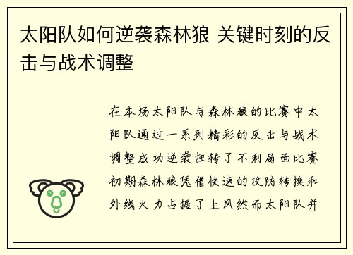 太阳队如何逆袭森林狼 关键时刻的反击与战术调整