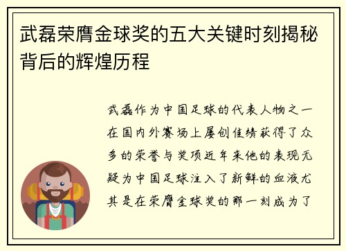 武磊荣膺金球奖的五大关键时刻揭秘背后的辉煌历程