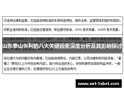 山东泰山失利的八大关键因素深度分析及其影响探讨