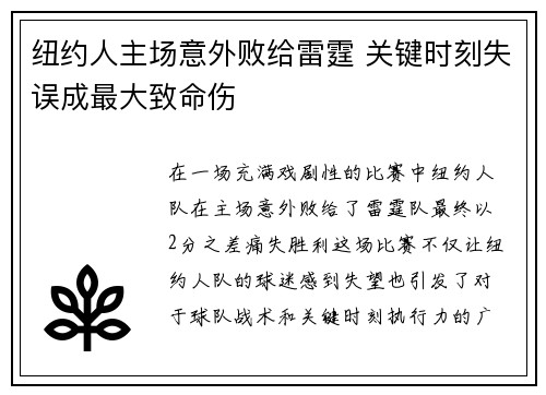 纽约人主场意外败给雷霆 关键时刻失误成最大致命伤