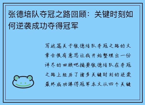 张德培队夺冠之路回顾：关键时刻如何逆袭成功夺得冠军